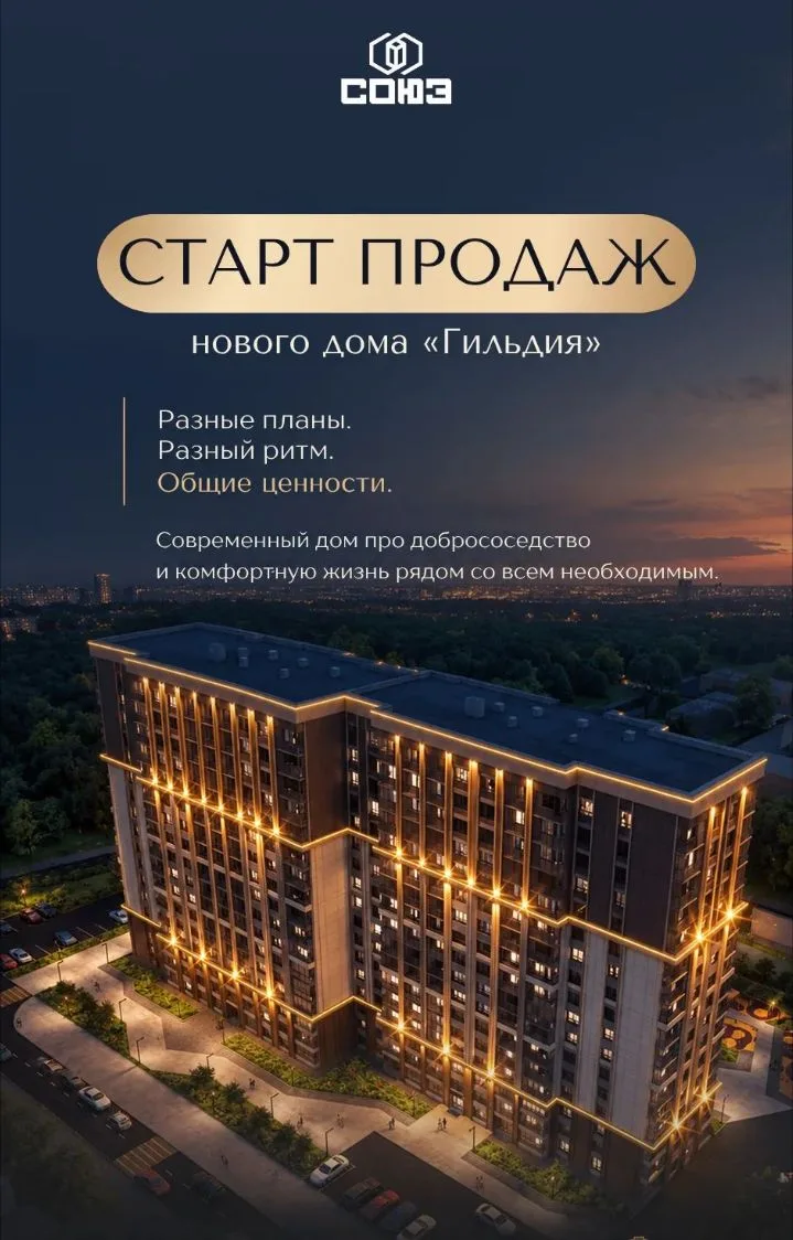🏢 МЫ ОТКРЫВАЕМ СТАРТ ПРОДАЖ!🥳🥳🥳
