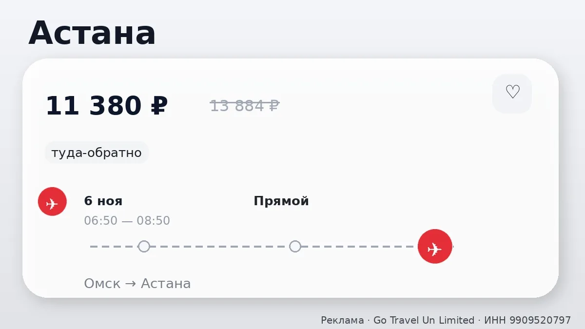 🔥 Хорошая цена на вылет из Омска
