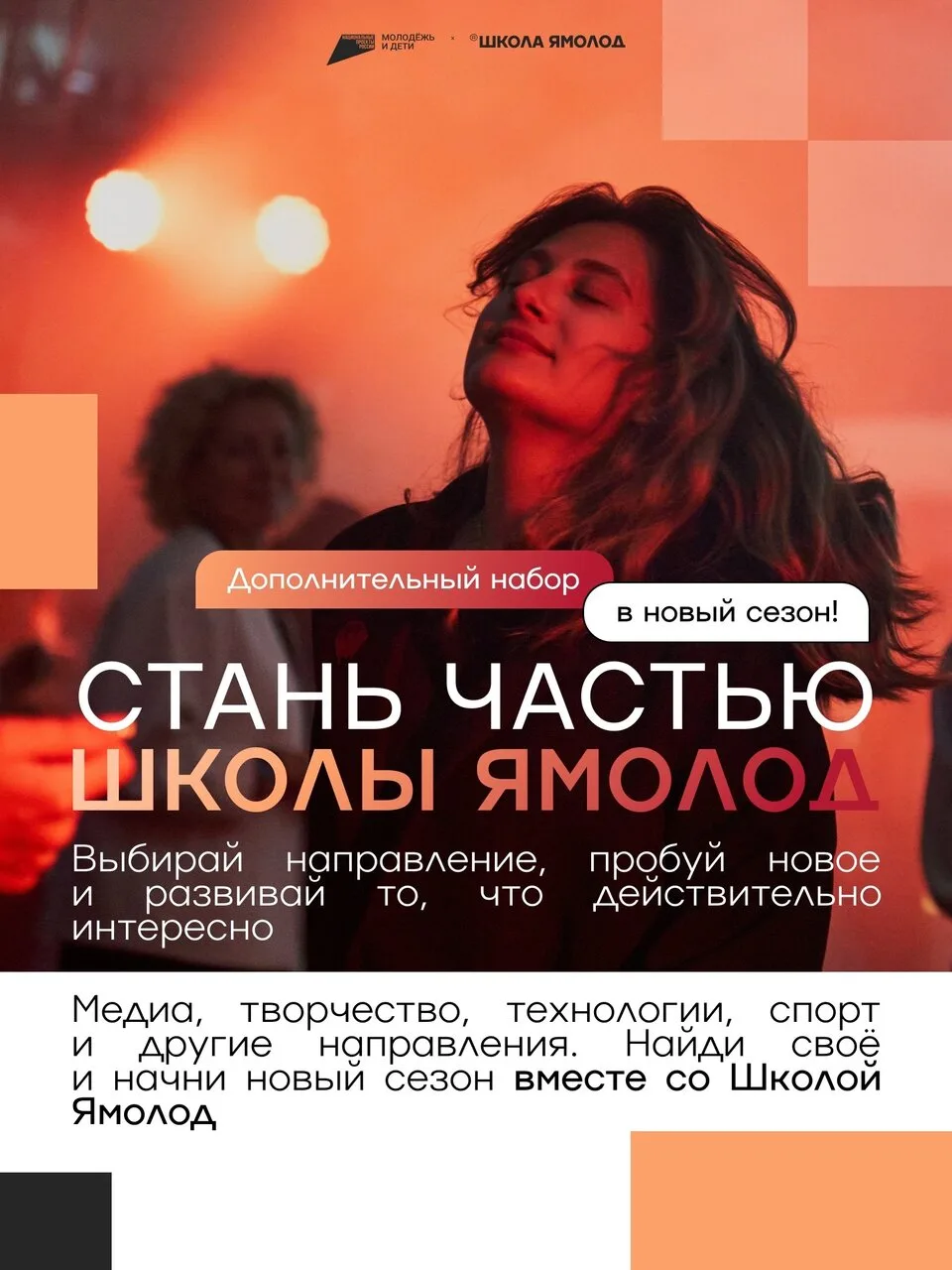 ШКОЛА ЯМОЛОД