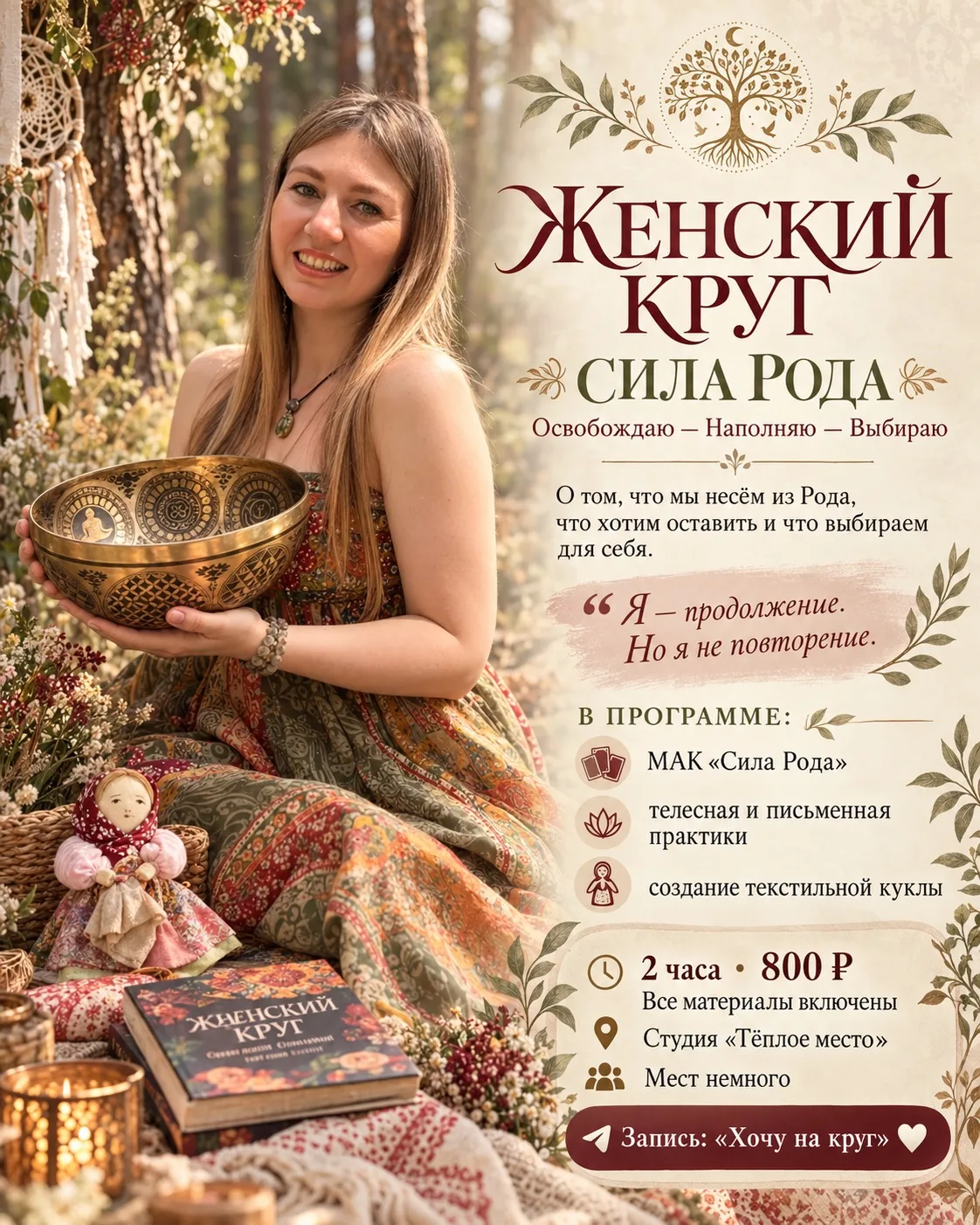 Девочки, 2 октября в 18:00 встречаемся на женском круге 🌿