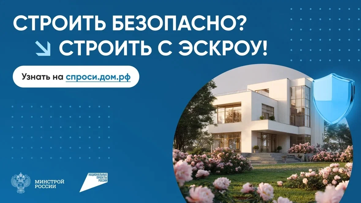 «Строительство частного дома с использованием эскроу-счета» по адресу⬇️