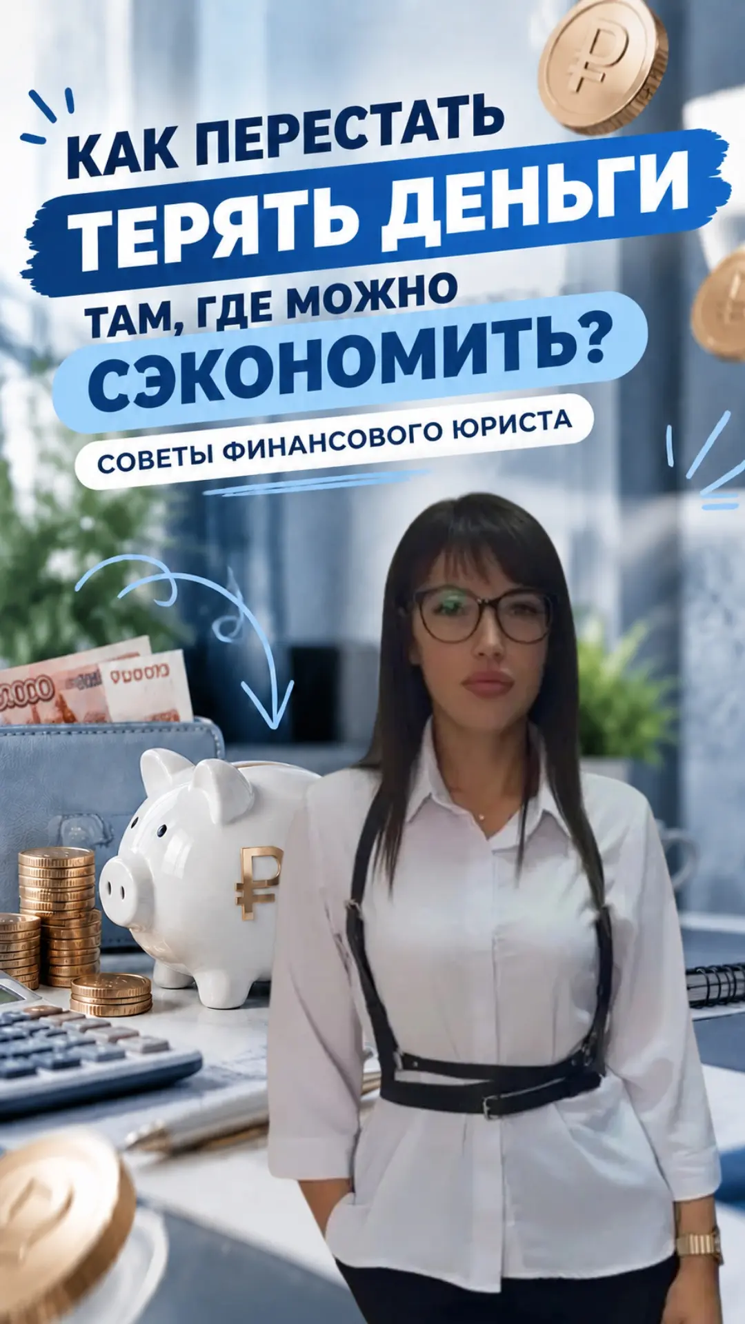 Как перестать терять деньги там, где можно сэкономить? 💰