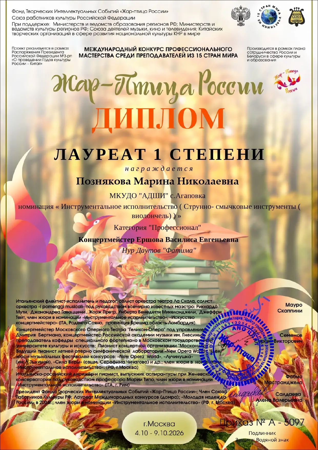 Поздравляем Марину Николаевну Познякову с Дипломом Лауреата 1 степени Международного ко...