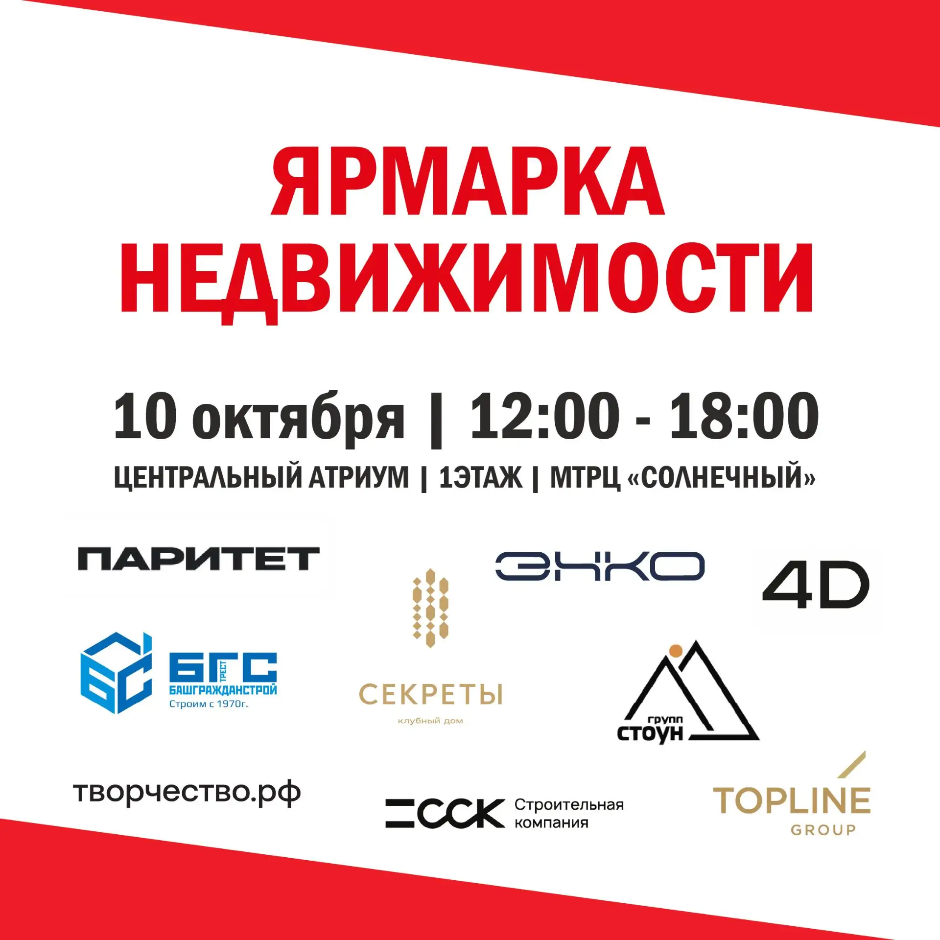 🏡 Ярмарка недвижимости в МТРЦ «Солнечный» — уже в эту субботу!