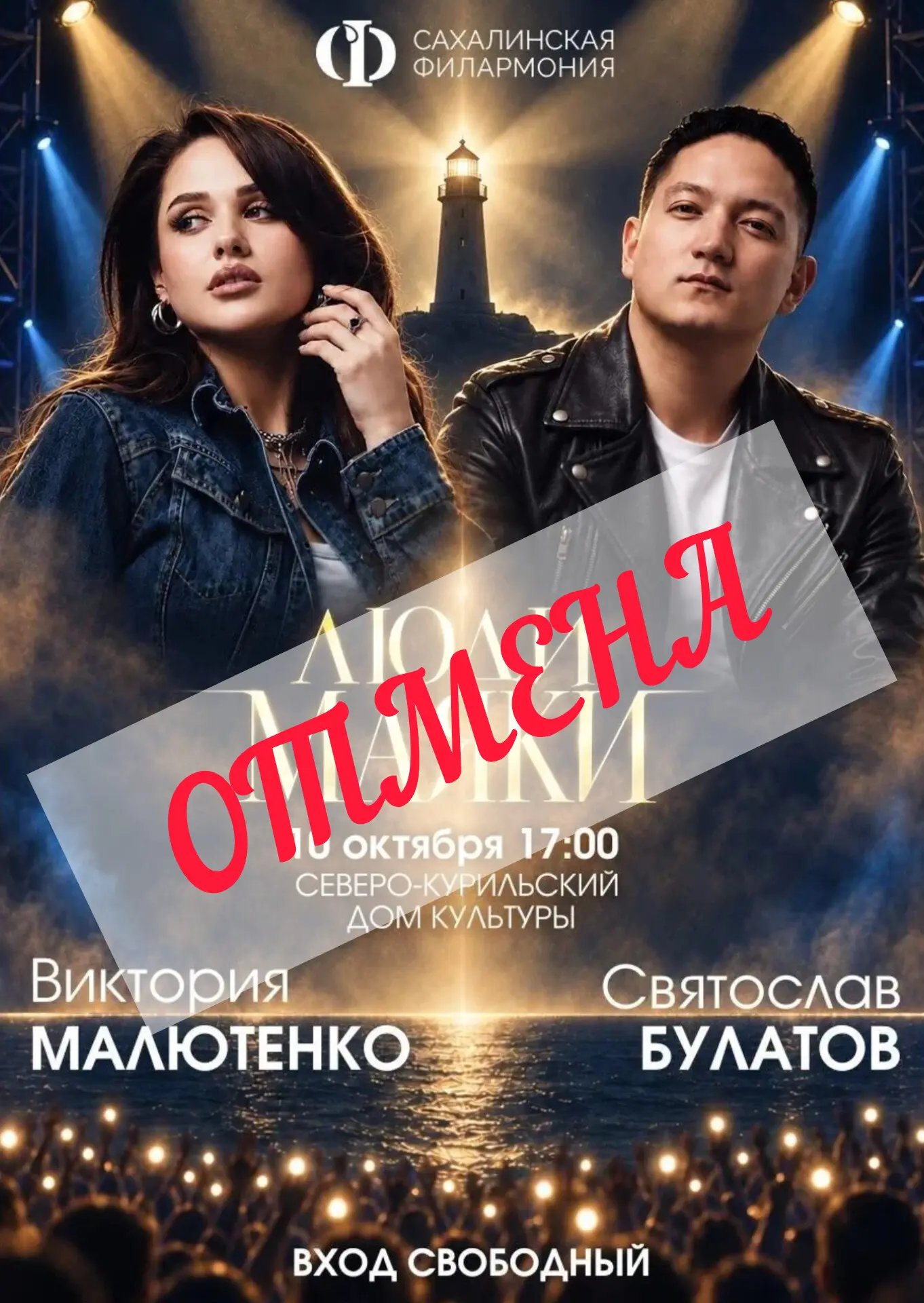 ❗️Внимание! Отмена концерта! ❗️