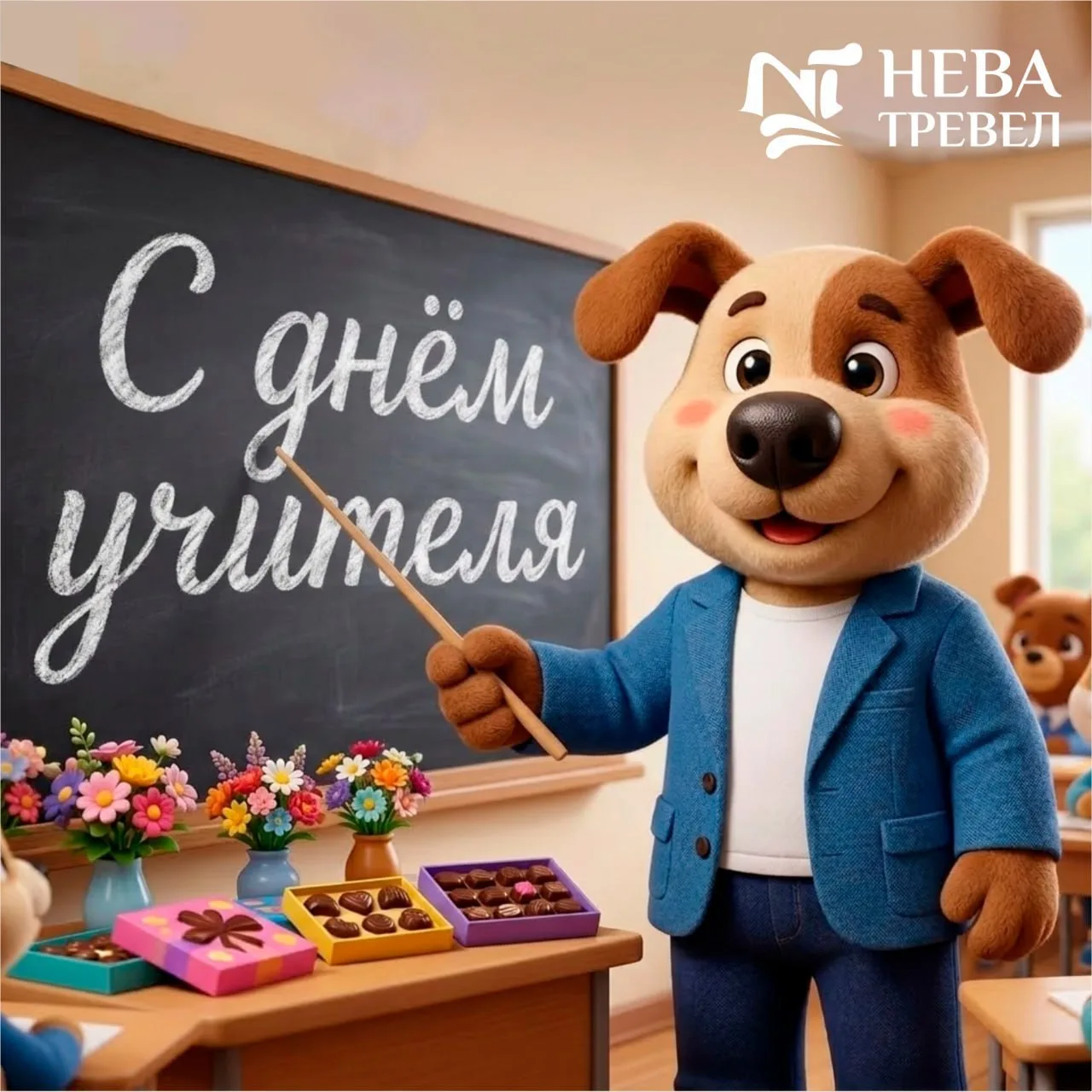 Дорогие учителя!