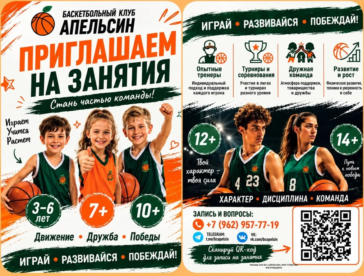 Выбирай баскетбол 🏀