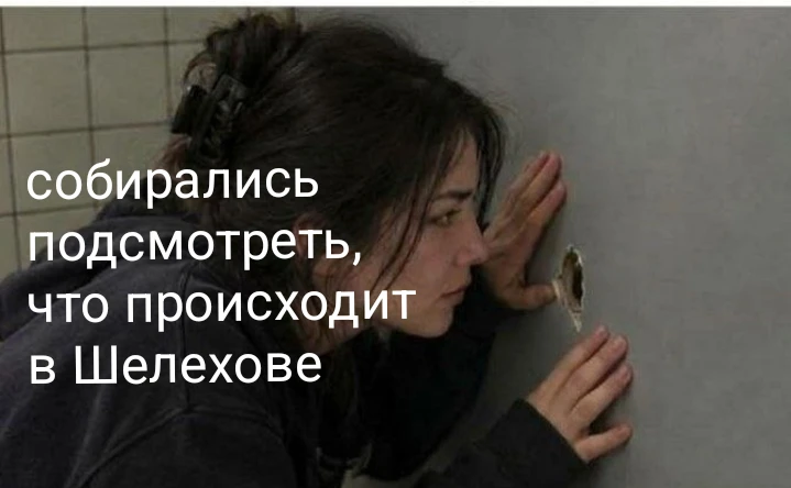 Коллеги, нас жостко кинули с сегодняшней думой в Шелехове. Облом.