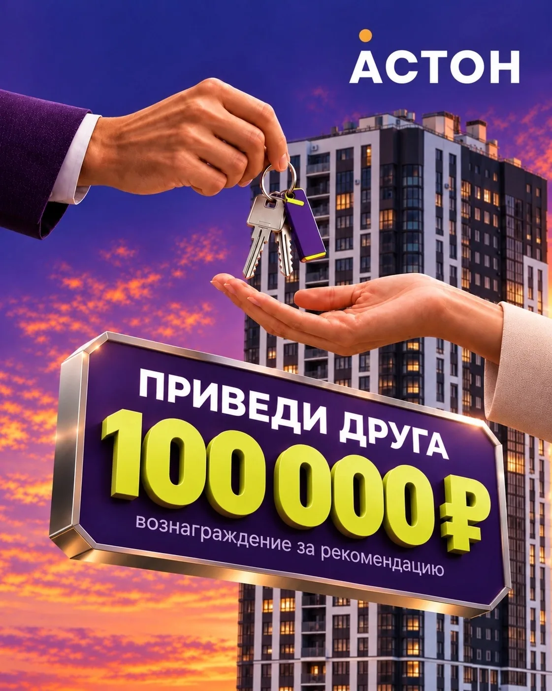 🔑 Рекомендация, за которую можно получить 100 000 ₽!