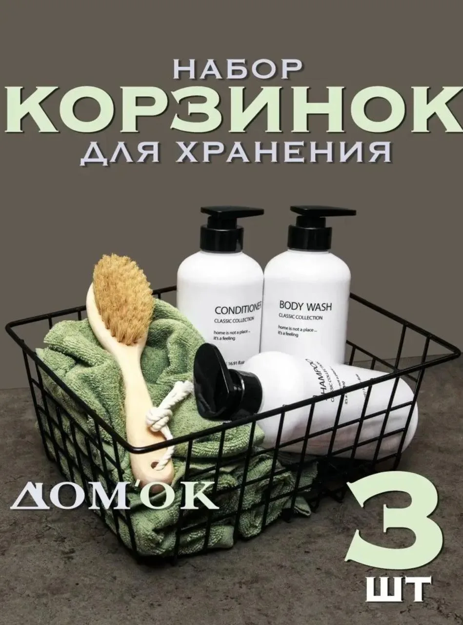 Корзина