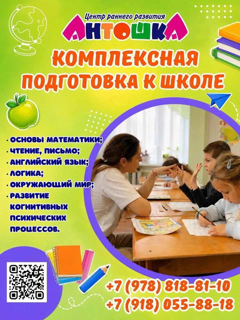 КОМПЛЕКСНАЯ ПОДГОТОВКА К ШКОЛЕ в «АНТОШКЕ»📚