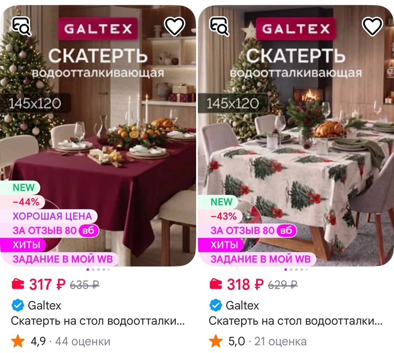 🎄 Galtex Скатерть на стол водоотталкивающая тканевая 145х120