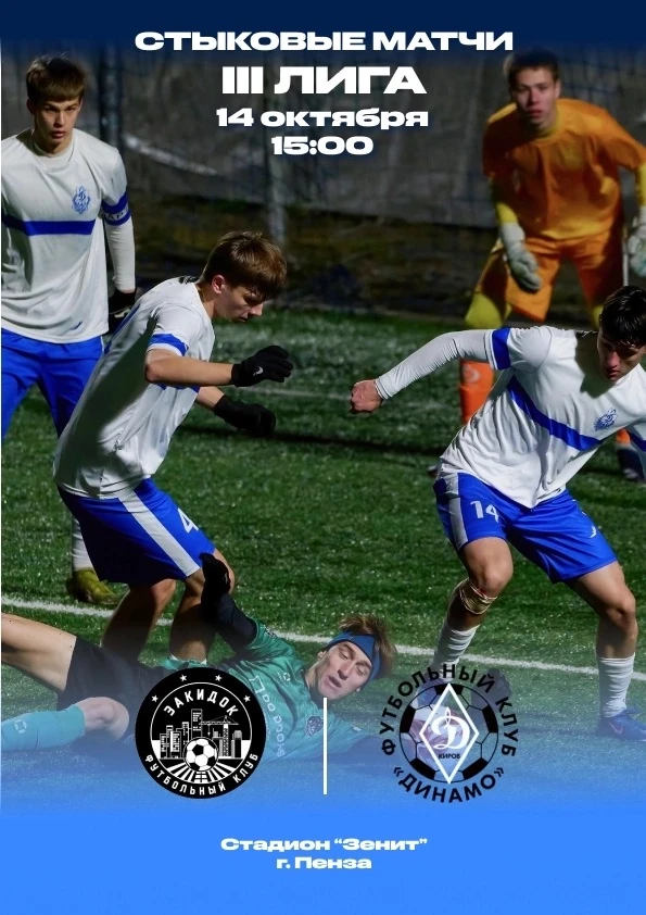 ️ ⚽️ ДЕНЬ МАТЧА!