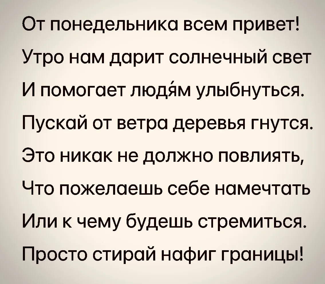 Продуктивного начала новой недели!