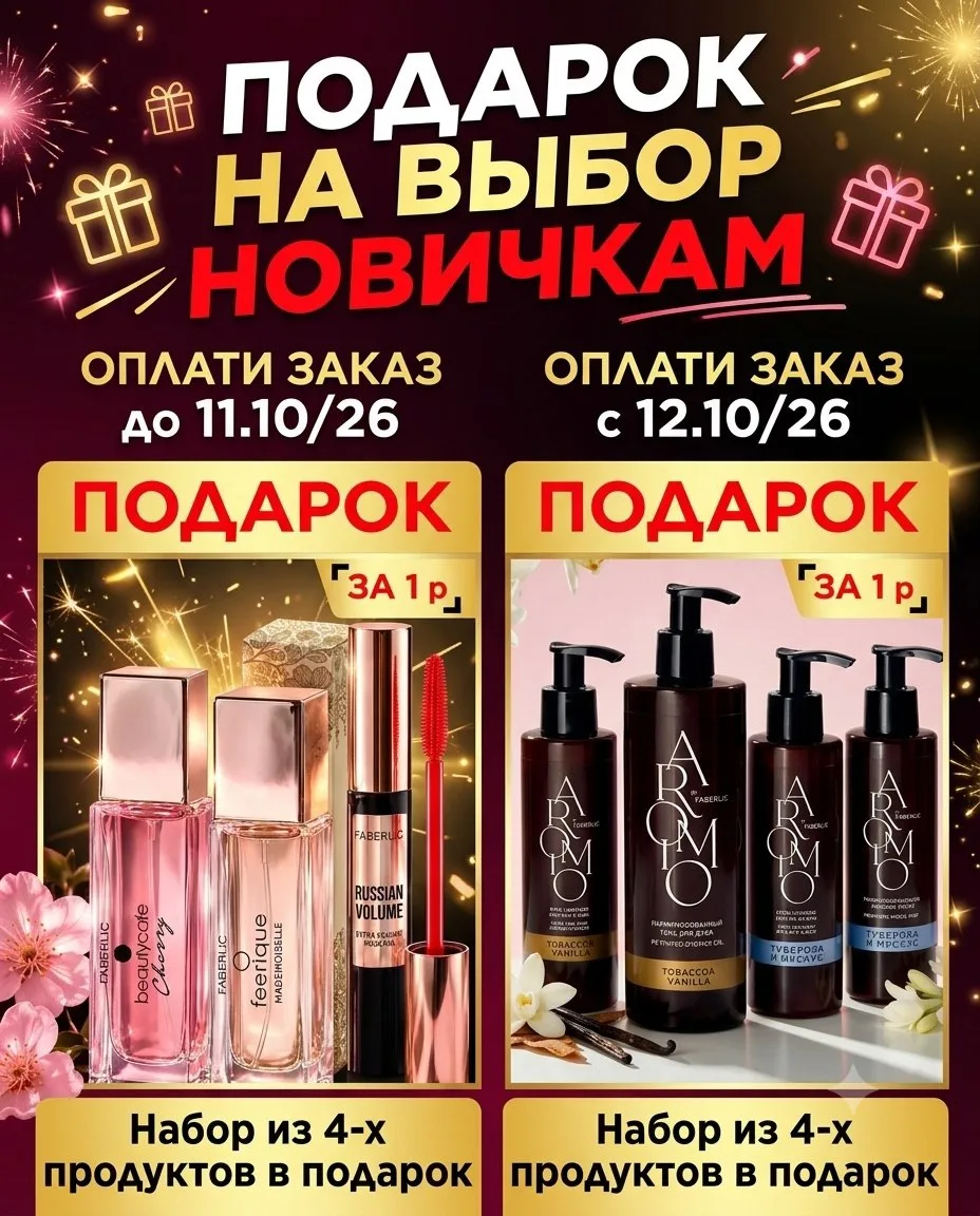 https://faberlic.com/register?sponsornumber=733331229&lang=ru&r=1000034210371