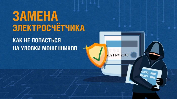Внимание! Осторожно, мошенники!