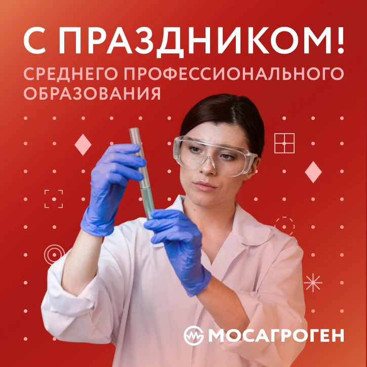 С Днём среднего профессионального образования! 🎉