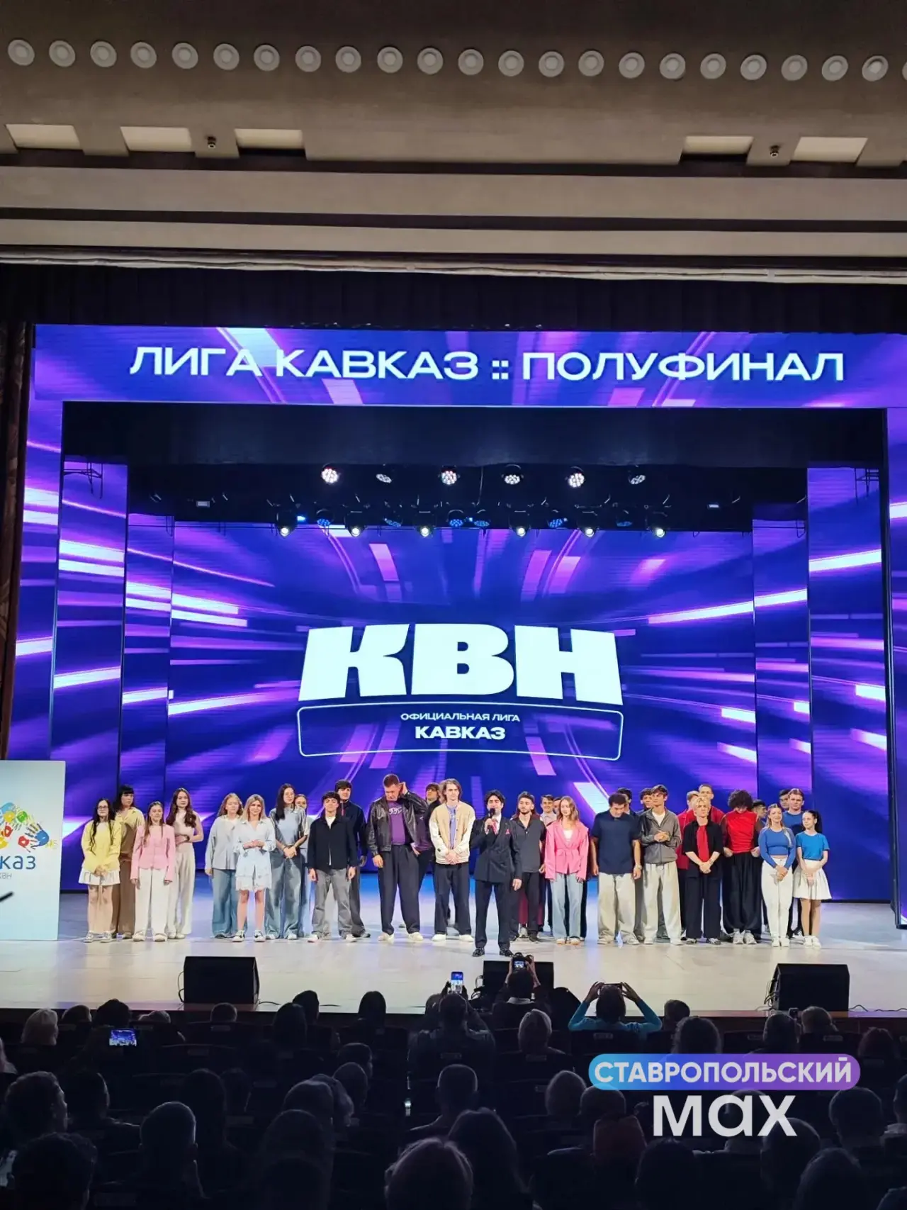 🎤 В Ставрополе стартовал первый полуфинал лиги КВН «Кавказ».
