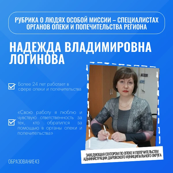 ✔️Министерство образования Кировской области продолжает рубрику о людях особой миссии –...