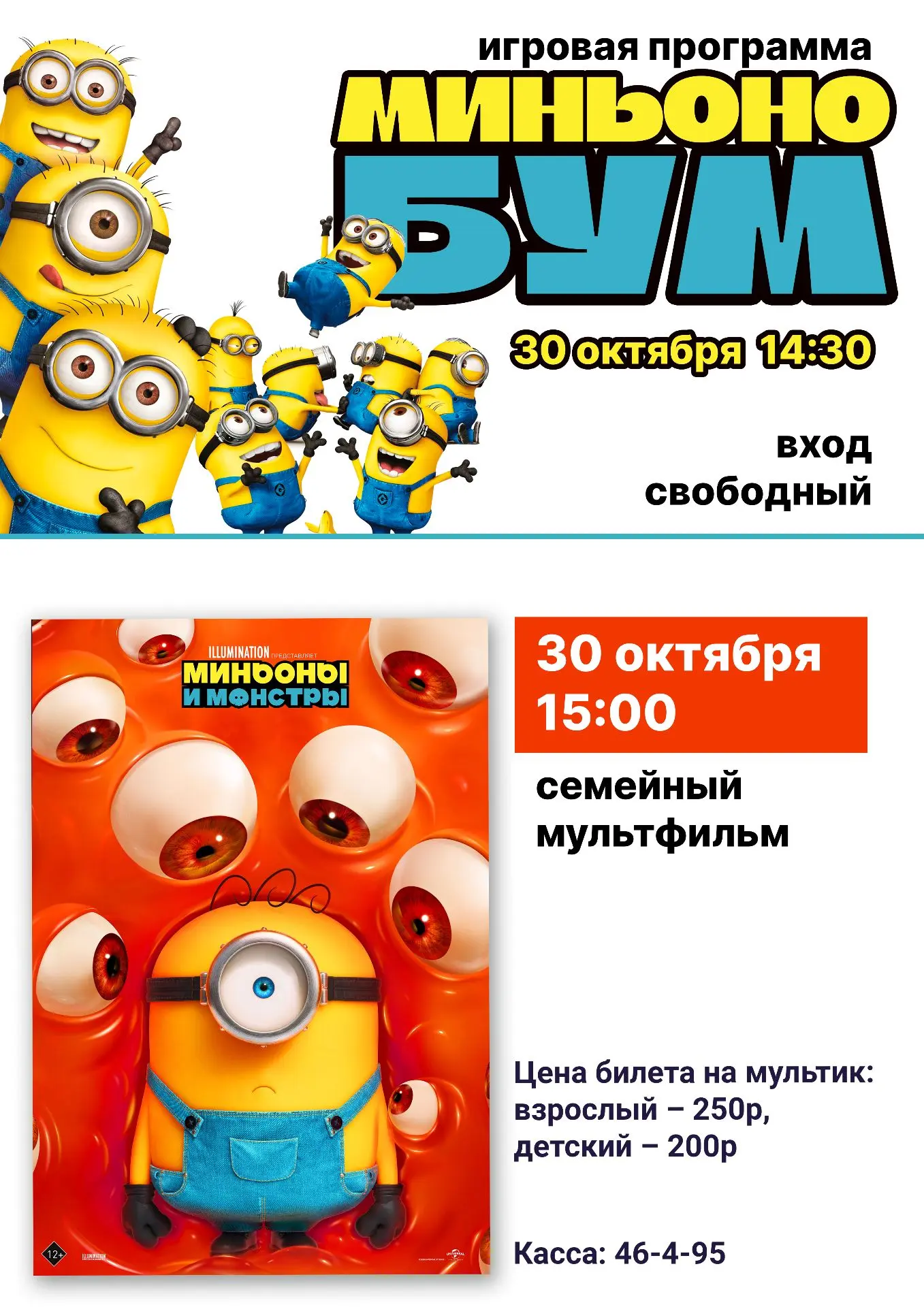 💛 30 октября в Доме культуры Славянки случится настоящий МИНЬОНОБУМ!
