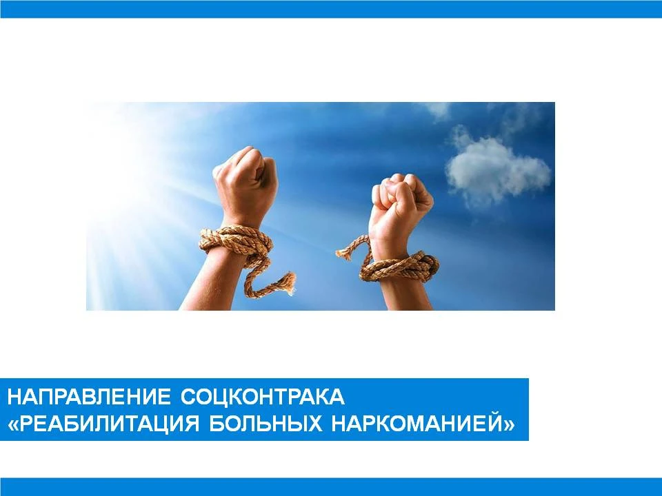 Государственная социальная помощь на основании социального контракта по направлению «Ре...