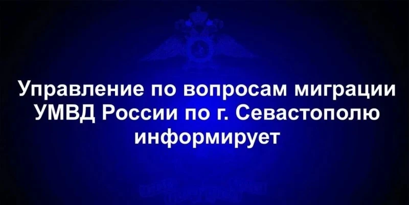 Управление по вопросам миграции информирует об изменении порядка приема граждан