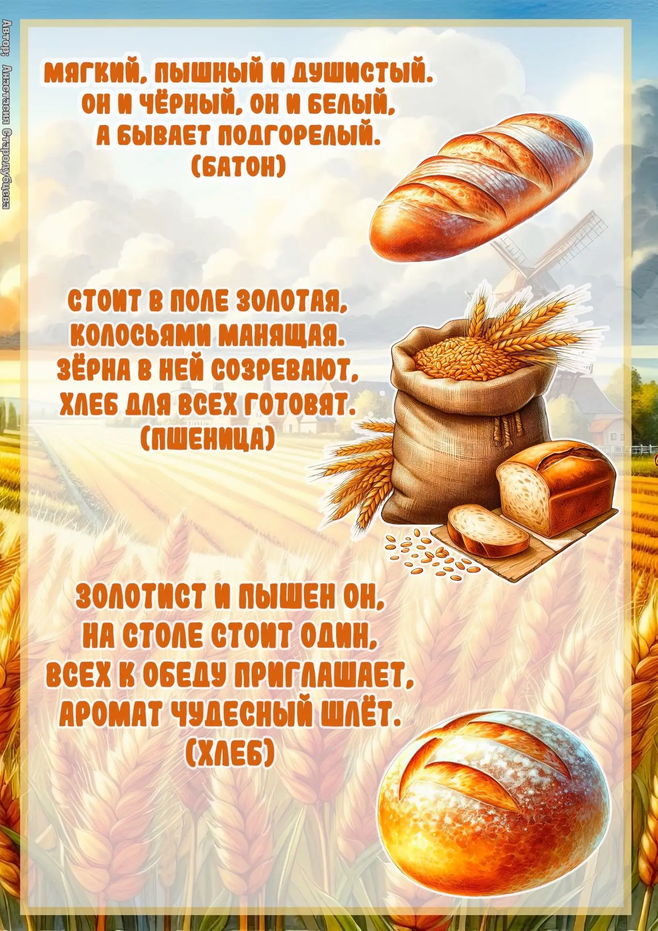 #ДеньХлеба