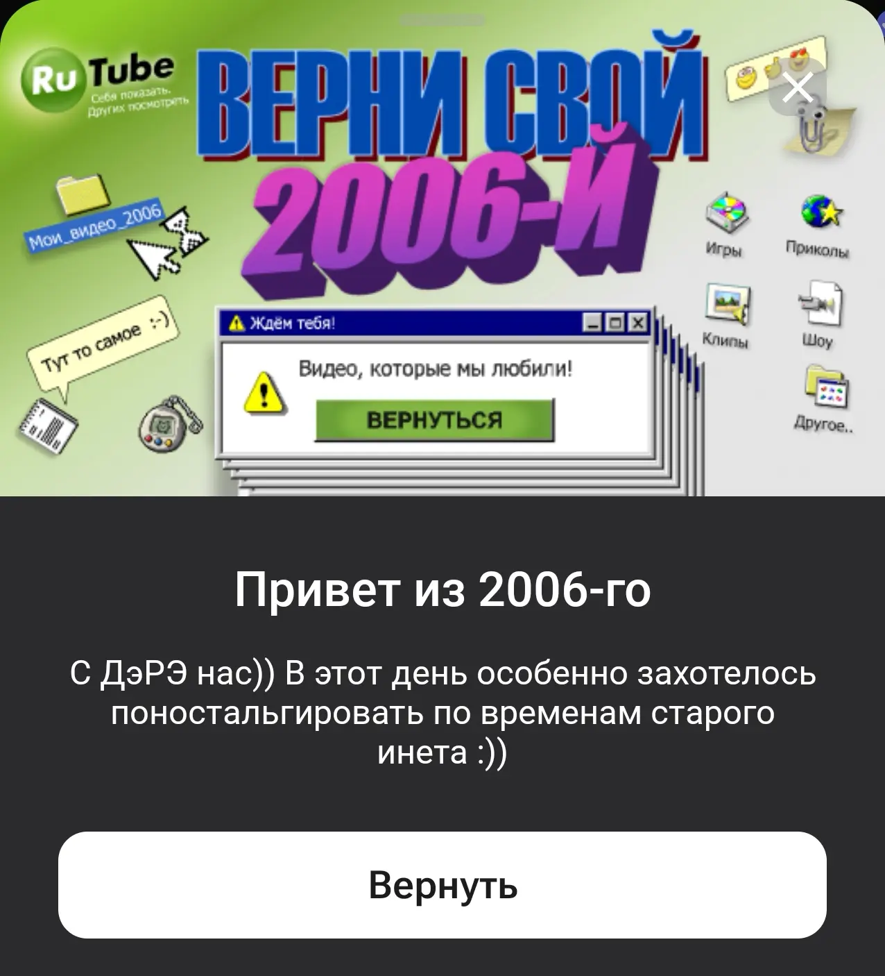 Вчера, 11 октября 2026 года, был день рождения RUTUBE.