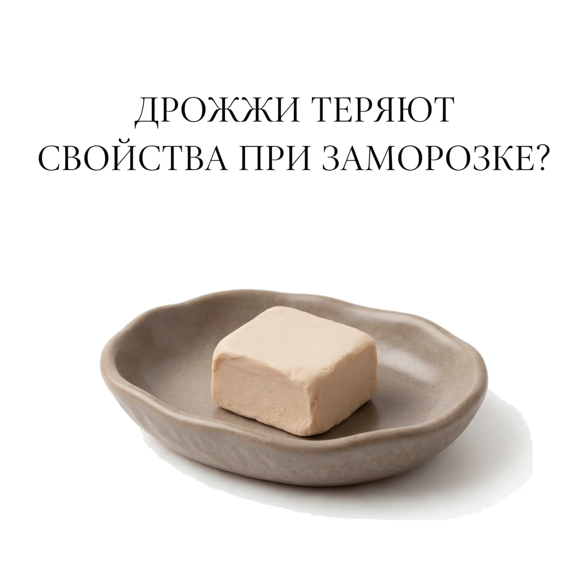 💭 Правда или миф?