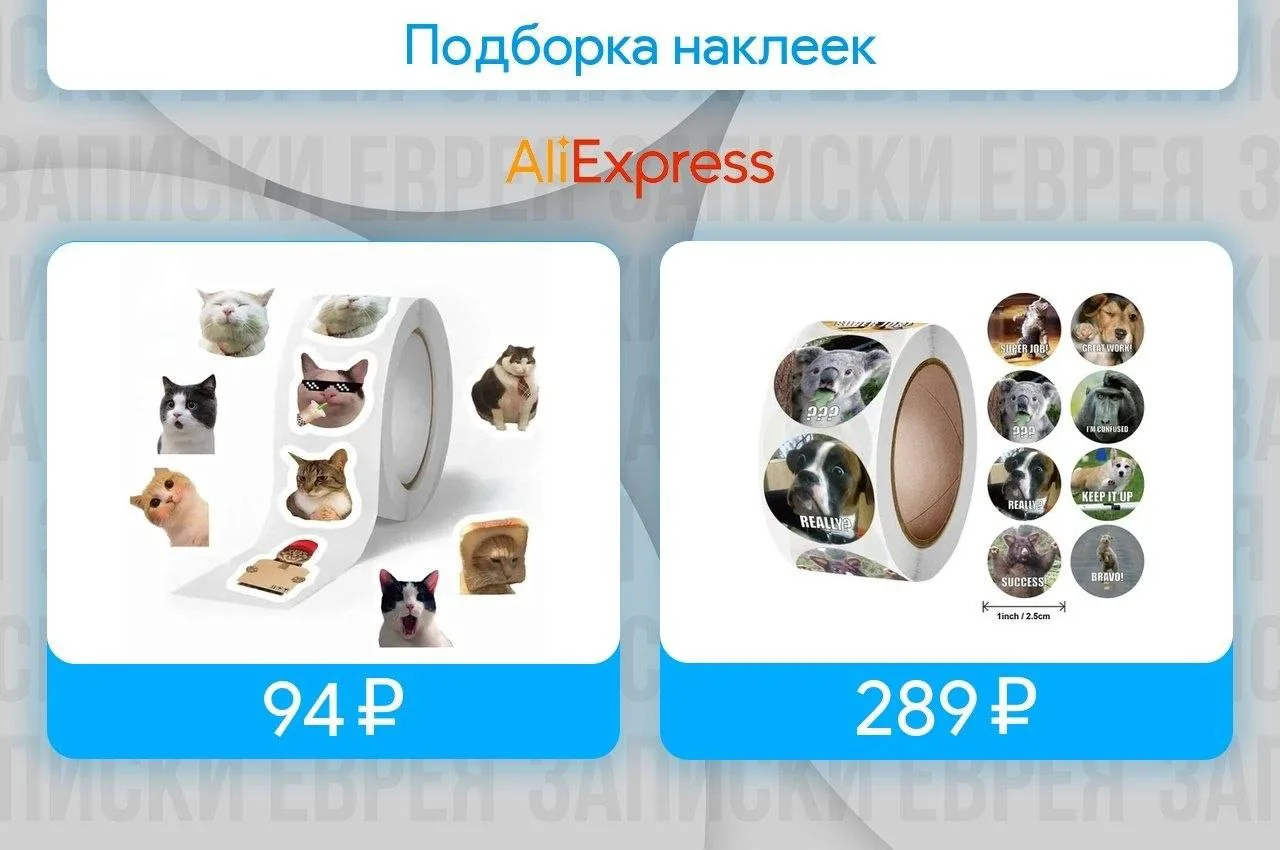 Мемные наклейки сюдааа 🤌🏼