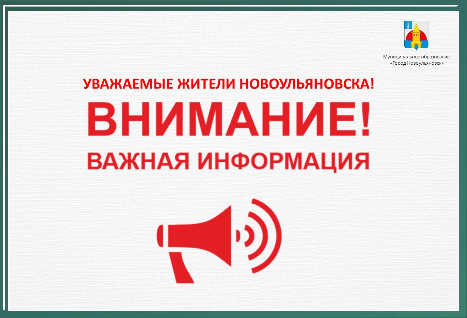 ВНИМАНИЕ!!!