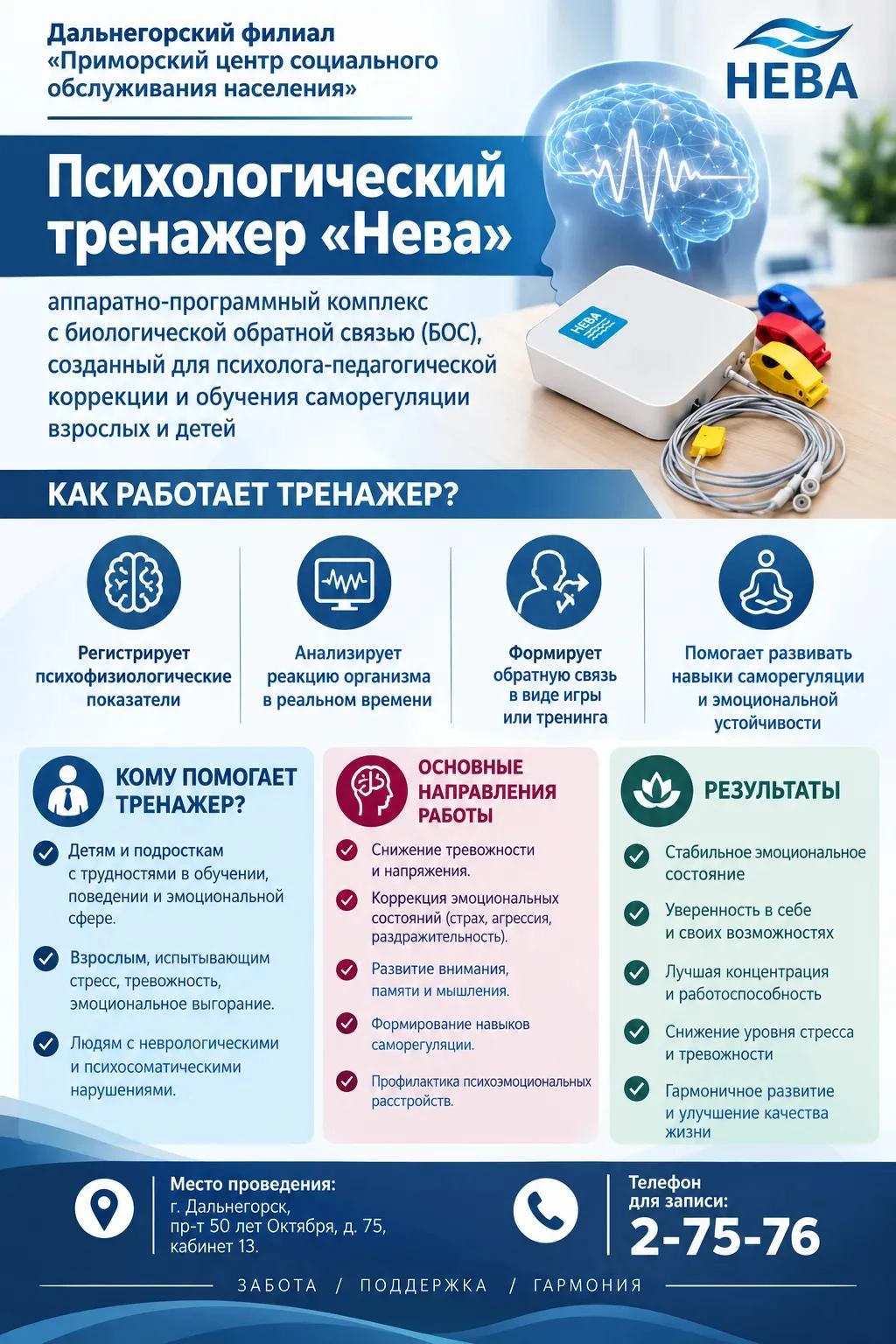 В Дальнегорском филиале КГАУСО «ПЦСОН» стартует программа «Восстановление психоэмоциона...