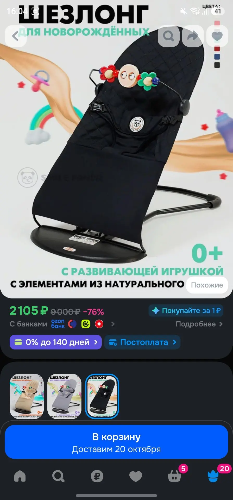 Продам. Шезлонг для новорожденных в отличном состоянии. Цена 600руб.