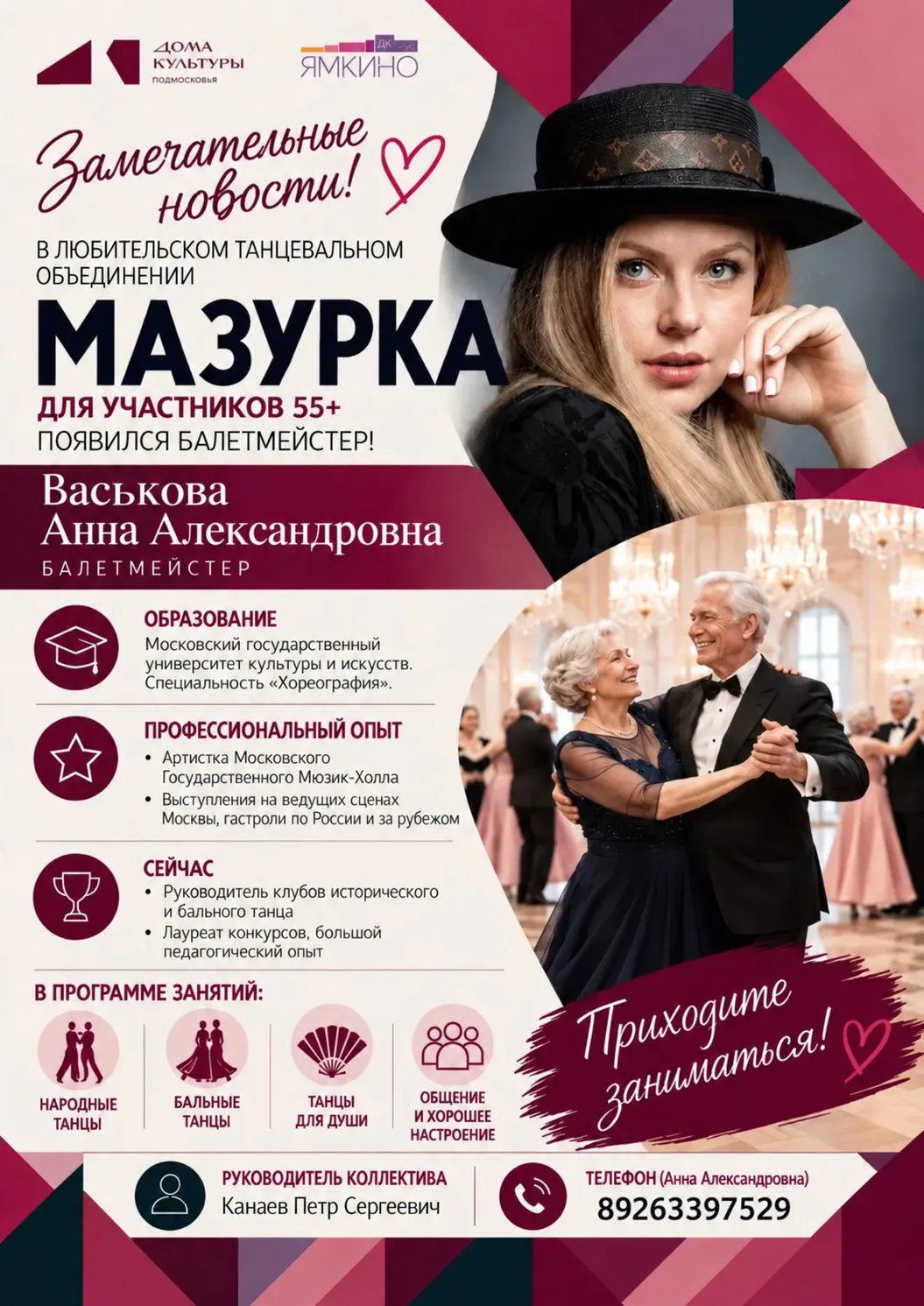 💃 Замечательные новости в «Мазурке»! ❤️