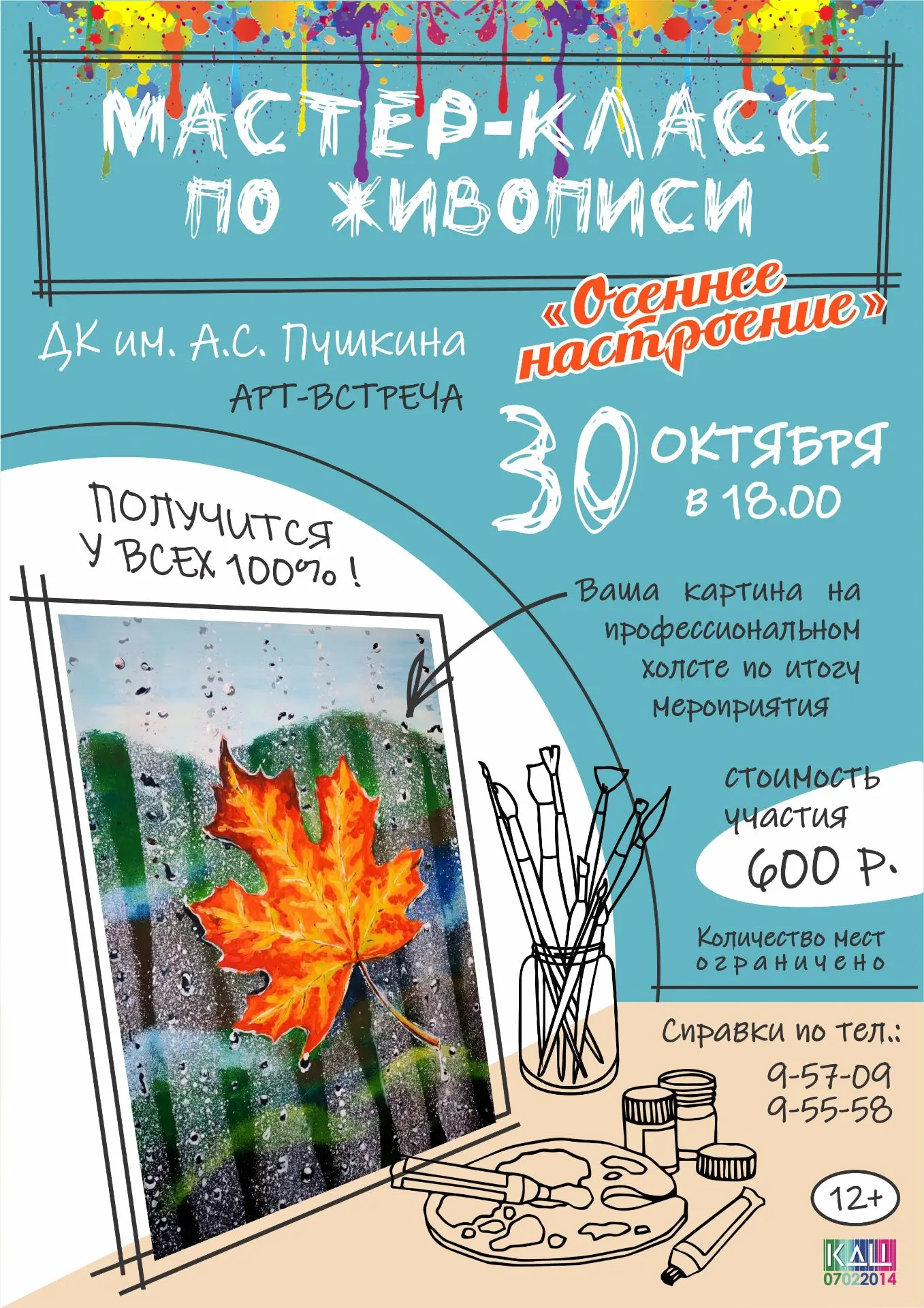 РИСУЕМ "ОСЕННЕЕ НАСТРОЕНИЕ"🍁