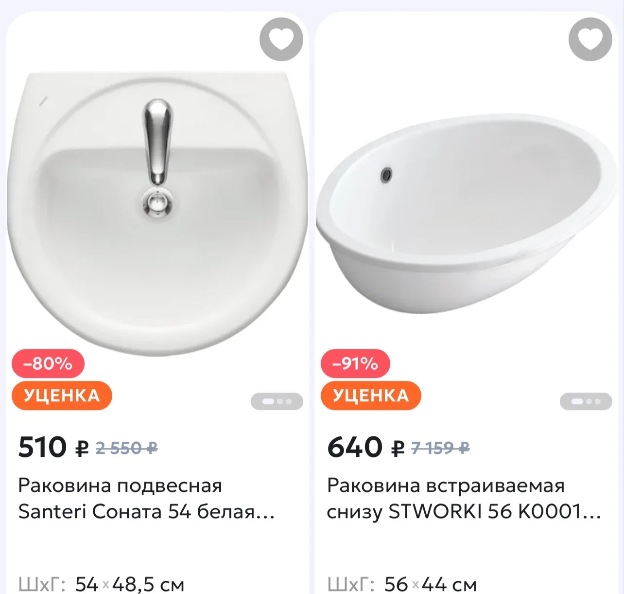 Раковины за 500, ванны за 2000-3000₽