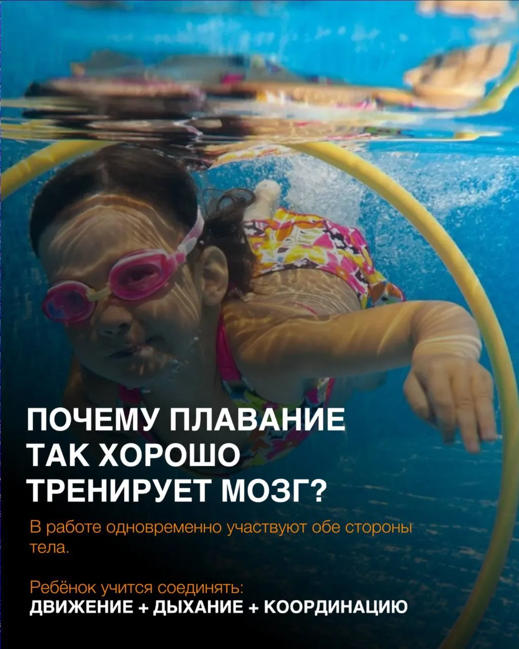 🧠 Почему плавание так хорошо тренирует мозг?