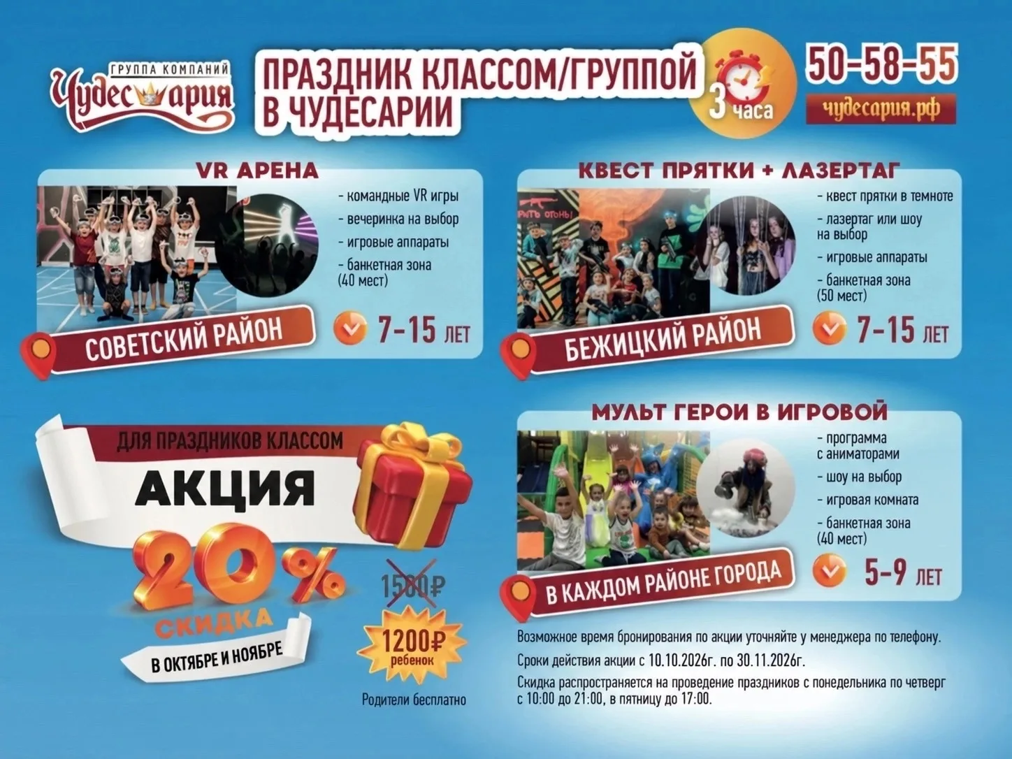 🍂 Осенние каникулы — отличный повод устроить праздник всему классу!