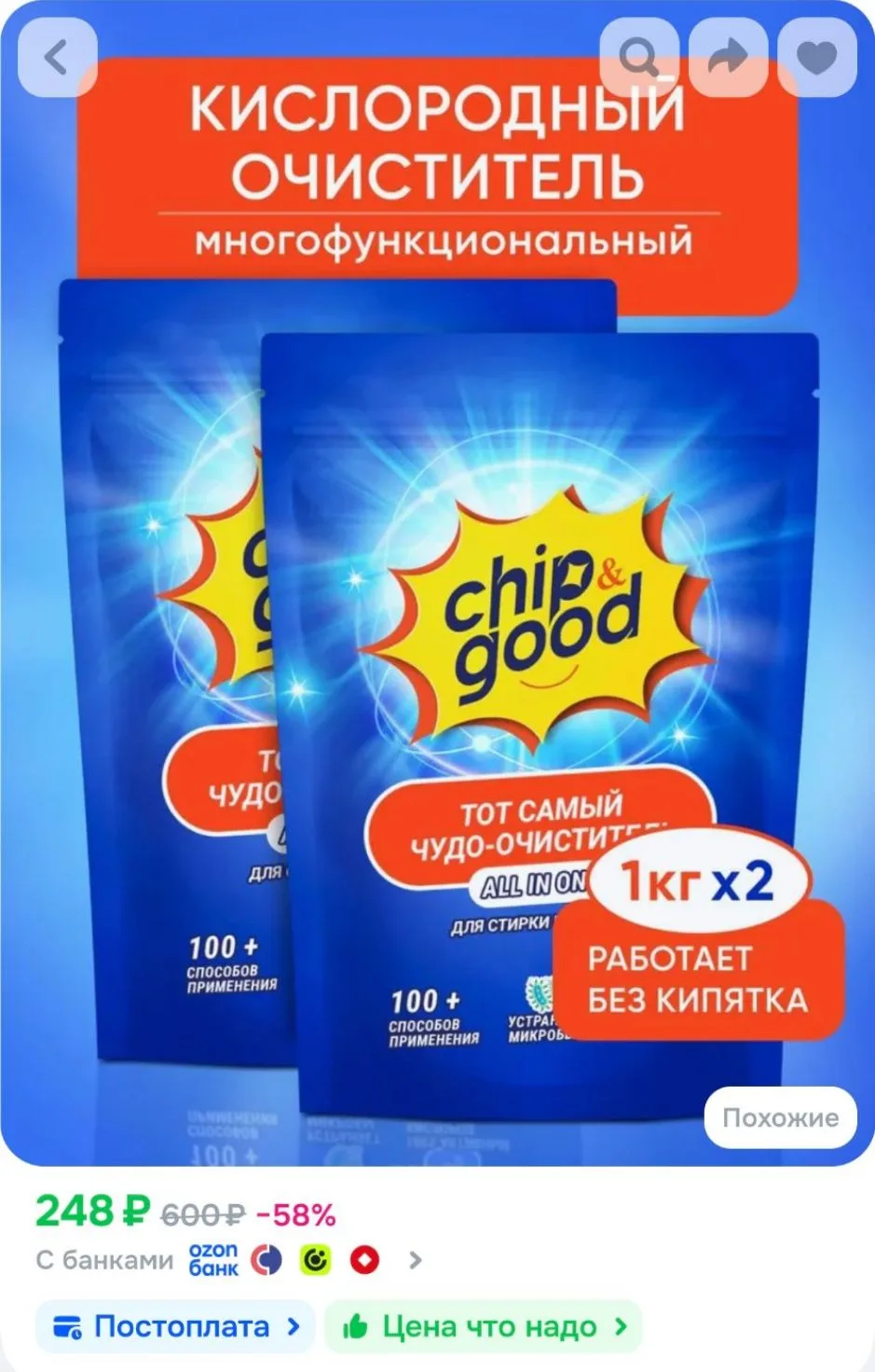 Кислородный отбеливатель и пятновыводитель Chip&Good, универсальный 2 кг
