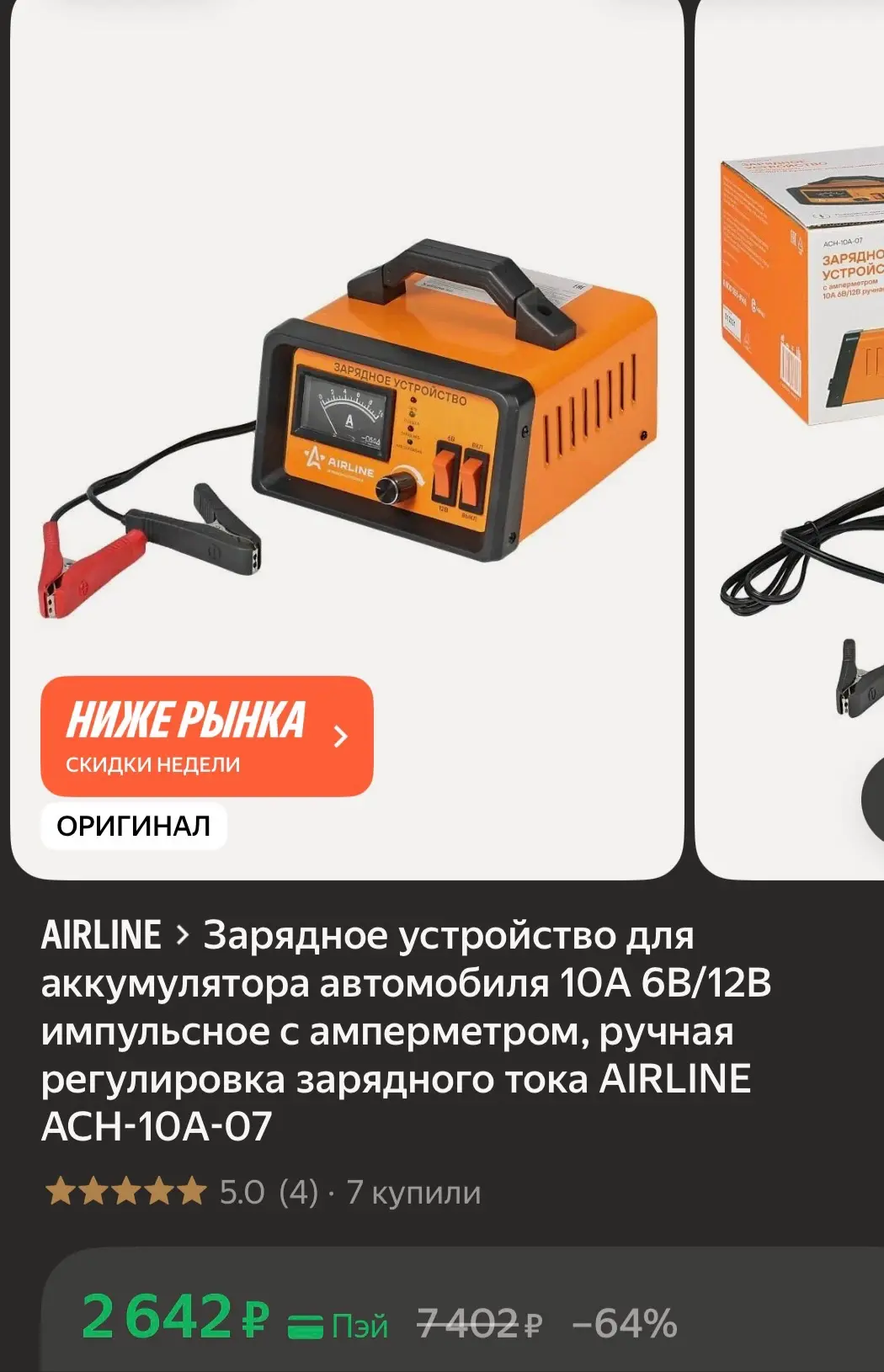 Купить со скидкой