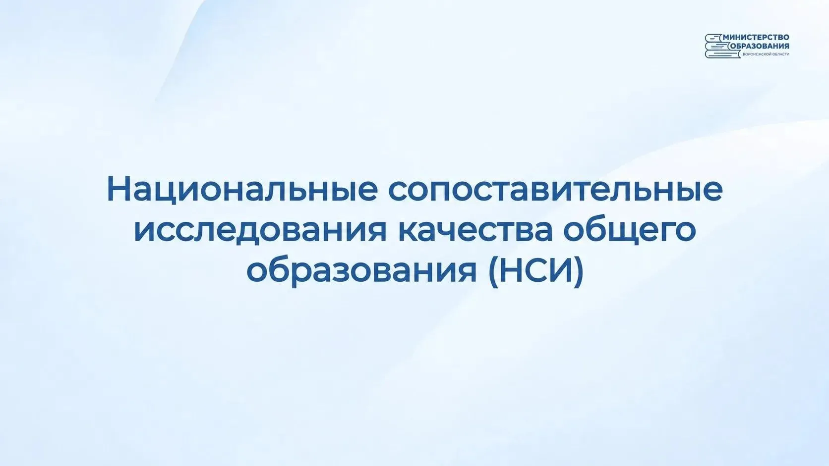✅ В Воронежской области с понедельника, 12 октября, пройдут Национальные сопоставительн...