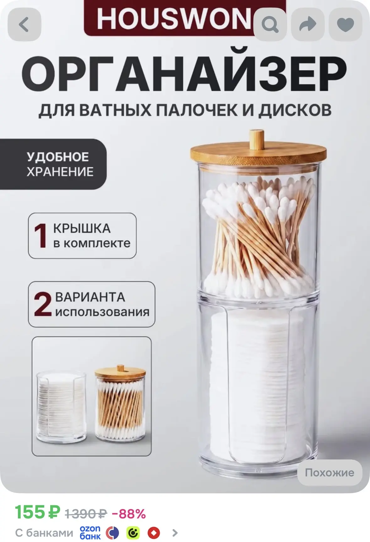 Органайзер для хранения ватных палочек 2шт