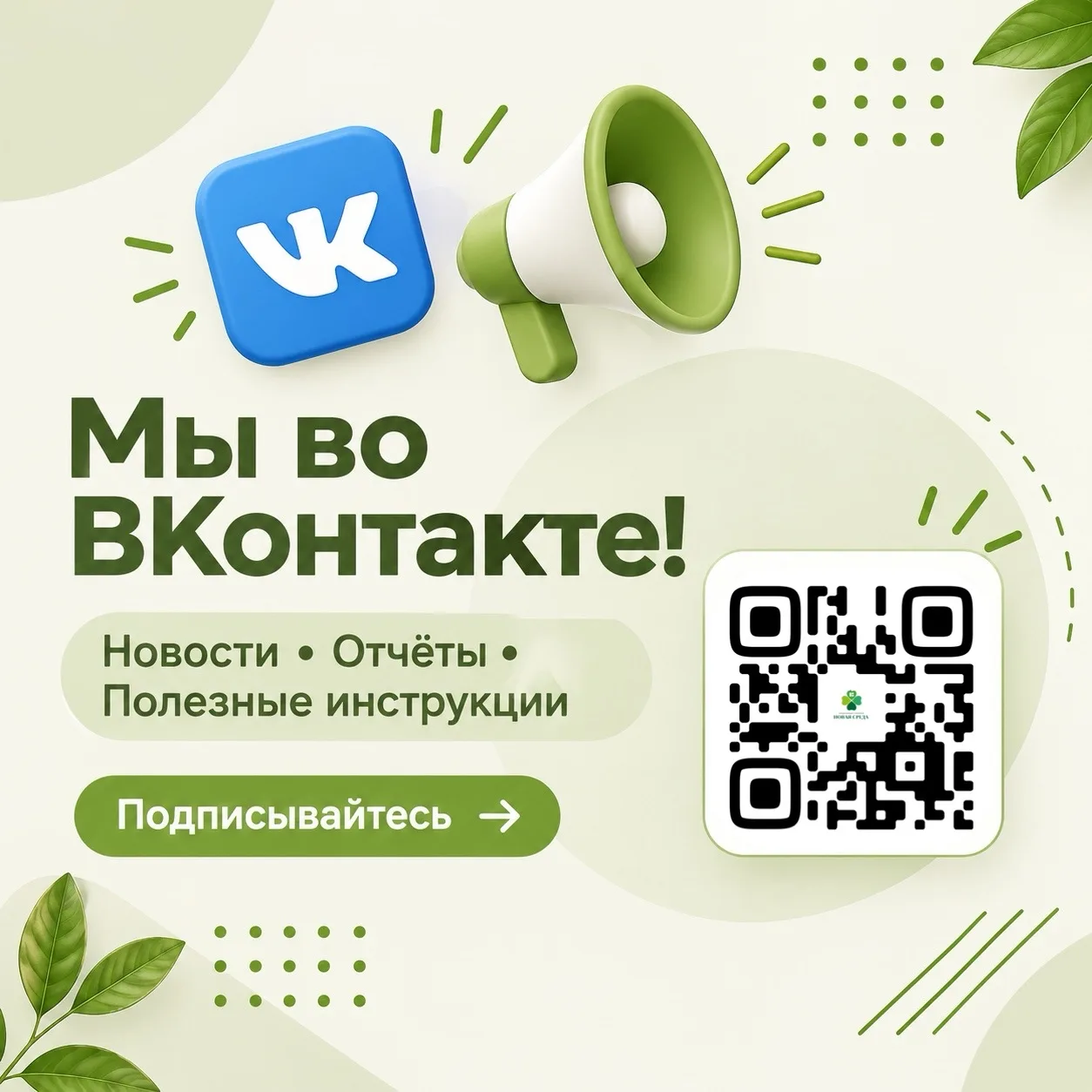 📢 Мы теперь и во ВКонтакте!