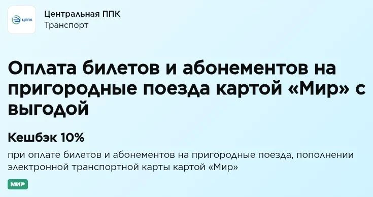 Кешбэк 10% на пригородные поезда — с 1 октября по 31 декабря
