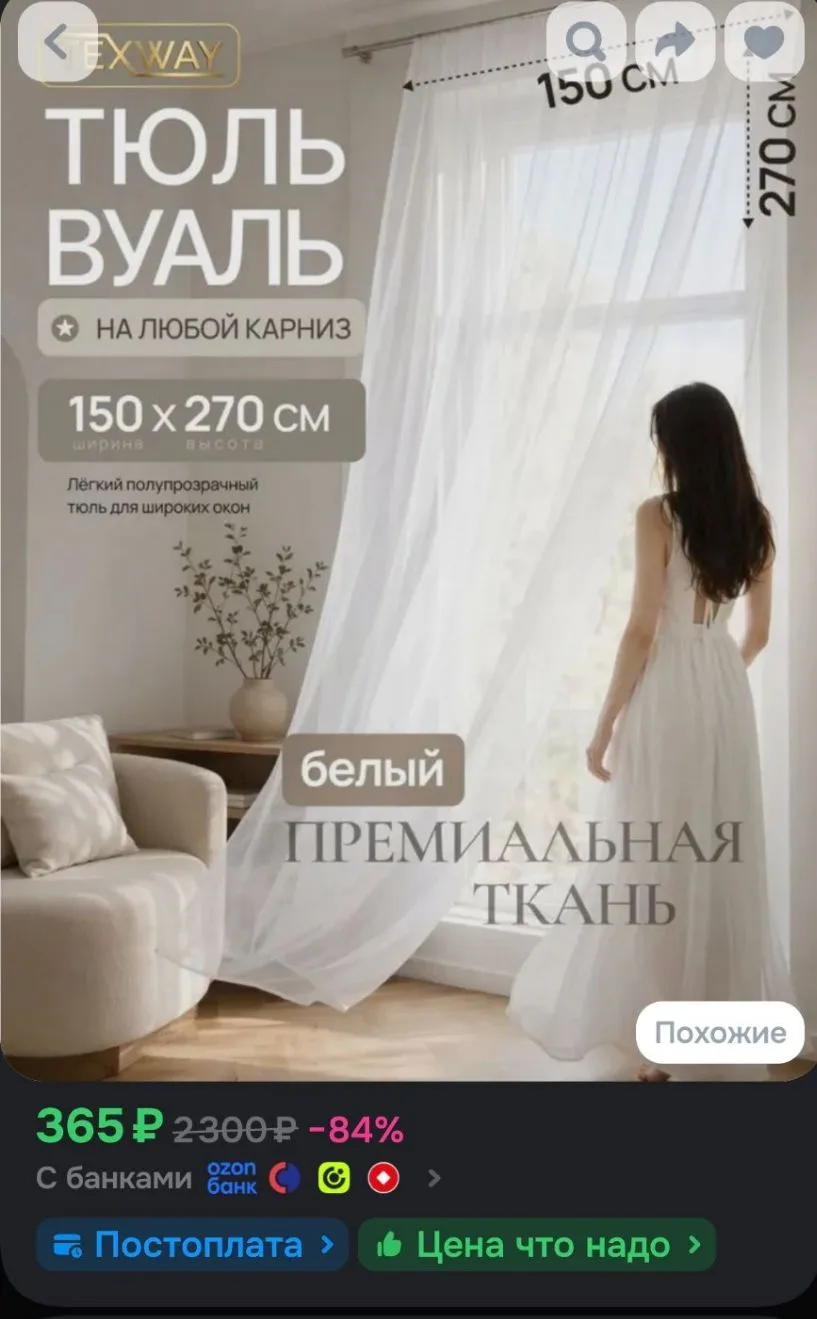 Тюль вуаль TEXWAY 150 на 270 см белый
