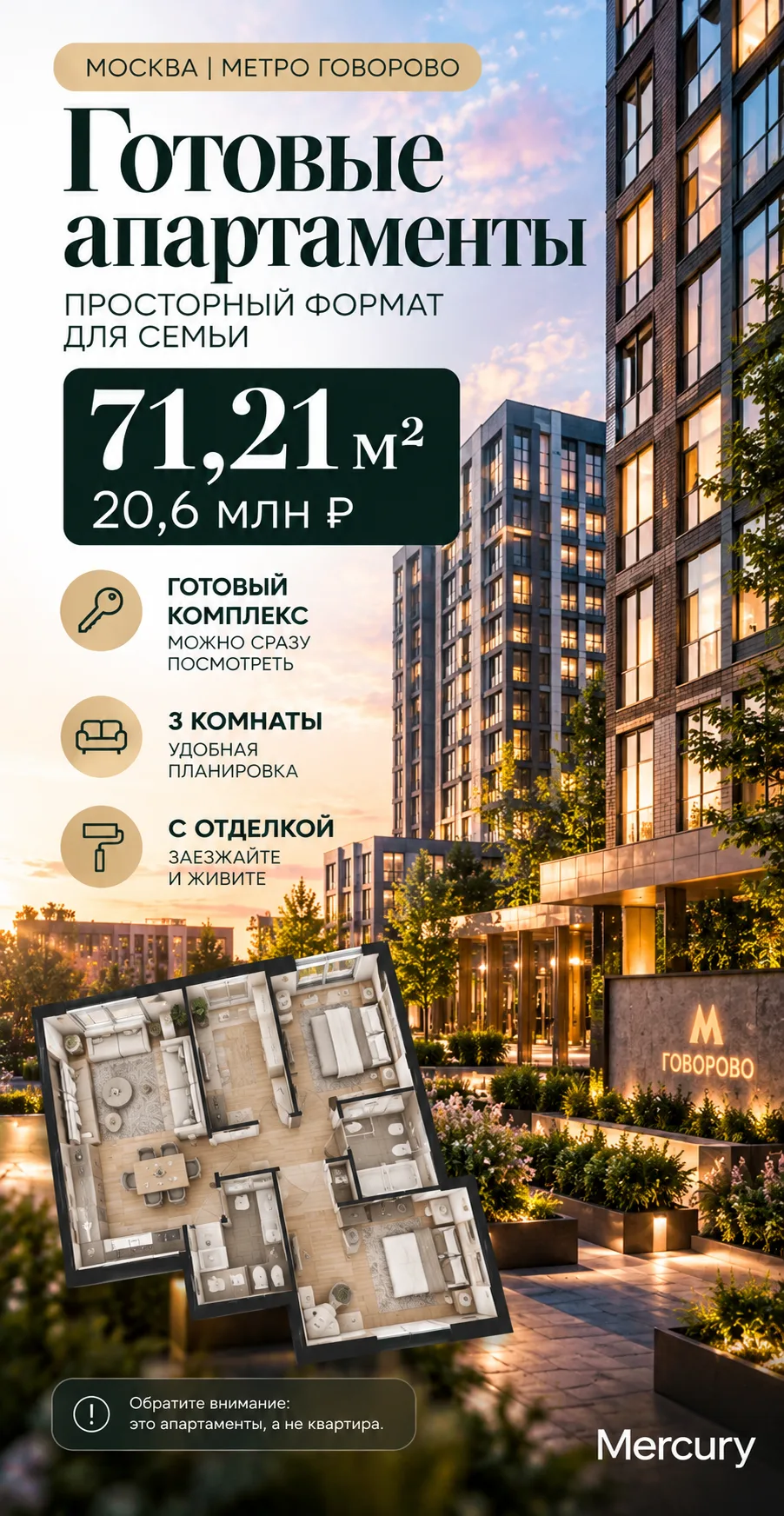 🔑 ГОТОВЫЙ КОМПЛЕКС В МОСКВЕ!