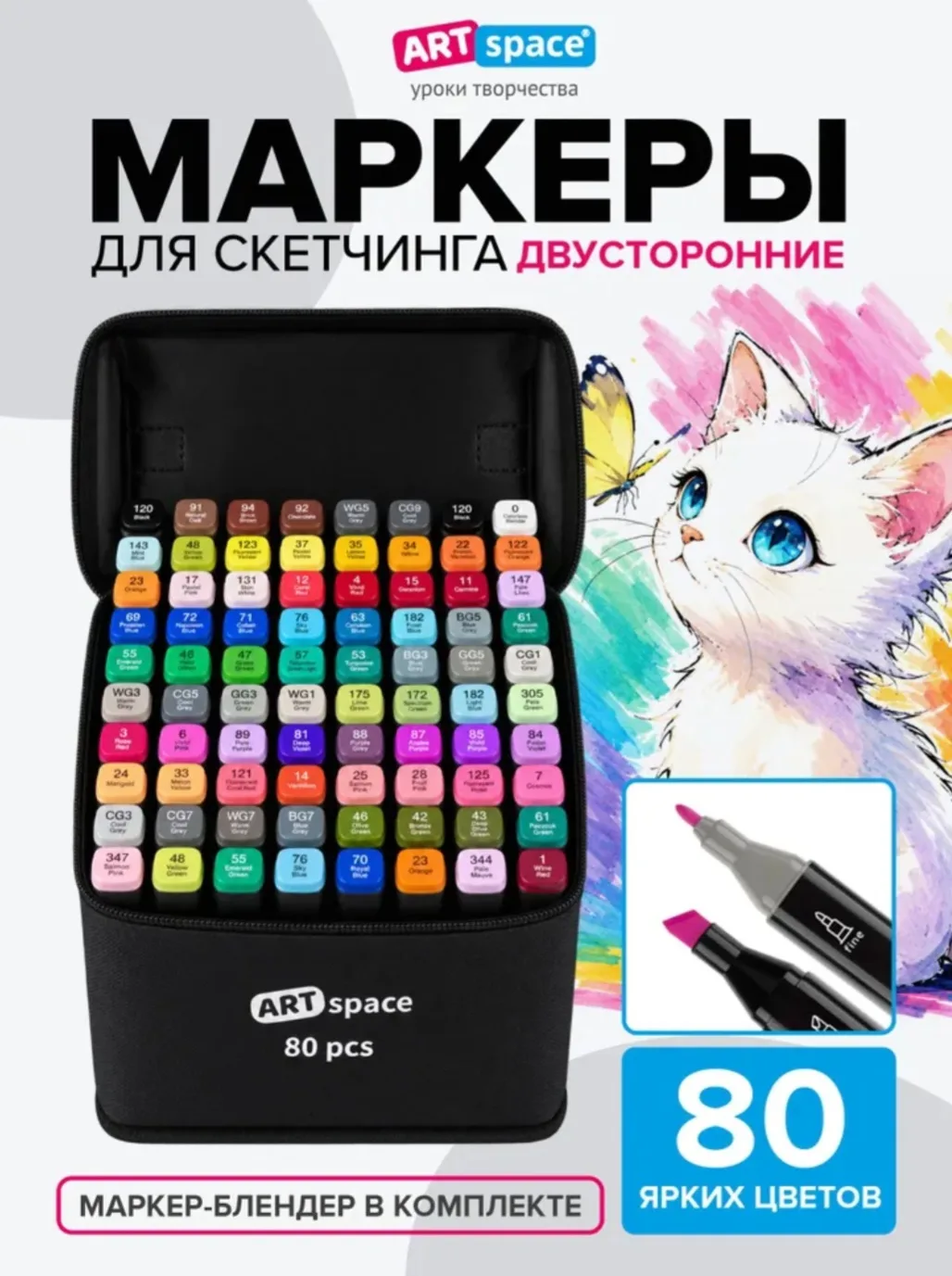 Маркеры для скетчинга двусторонние, 80 шт