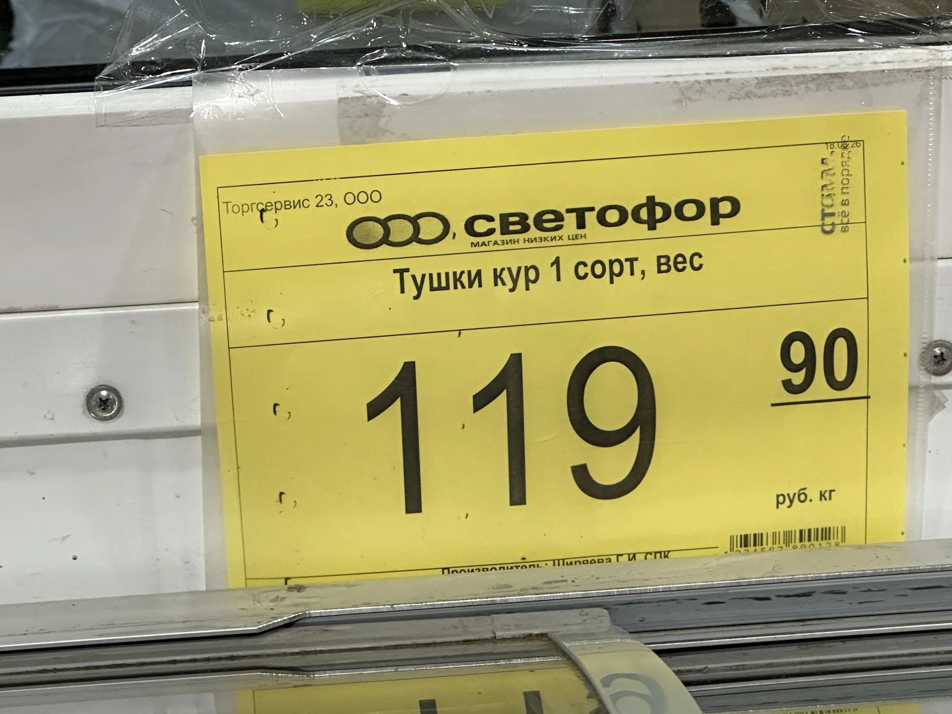 Зашли в "Светофор" за батарейками и обнаружили самые дешёвые куриные тушки. Дешевле уже...