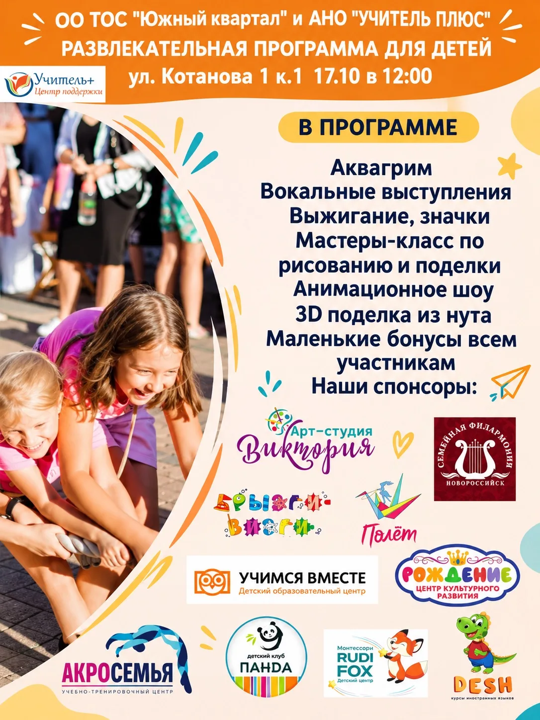 🎉 ПРАЗДНИК ВО ДВОРЕ КО ДНЮ ОТЦА!
