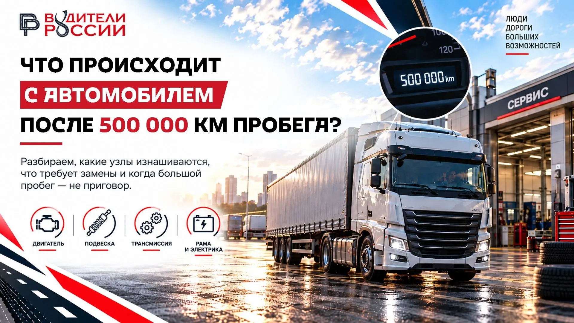 🚗 Что происходит с автомобилем после 500 000 км пробега?